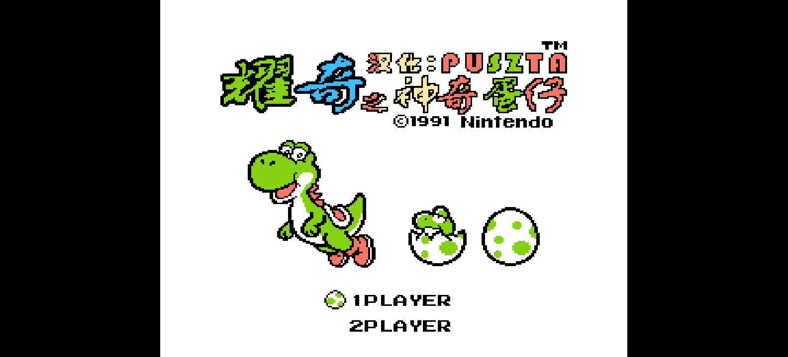 耀奇之神奇蛋仔(简)[Puszta](JP)[PUZ](1.25Mb)